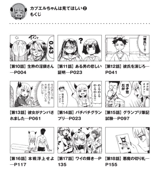 【本当によろしくお願いします】
10月20日に新刊出ます!!!見てほしいです!!!!!
Amazon予約始まってます🐲😈
カプエルちゃんは見てほしい(2) (ヤンマガKCスペシャル) https://t.co/1HWwABjvkg