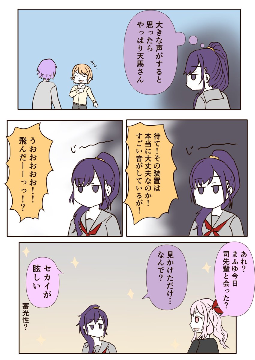 よくわからないけど司くんを見てると具合が良くなるまふゆさん。つかまふ。 