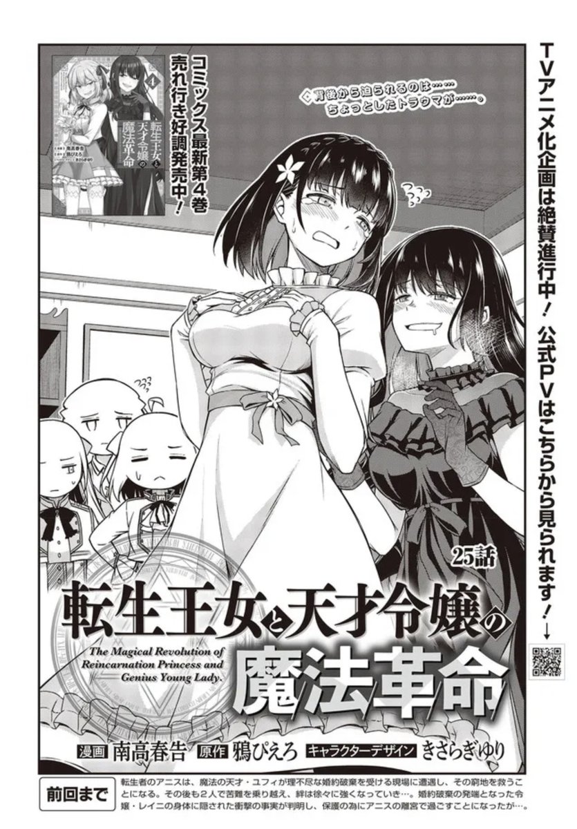 転生王女と天才令嬢の魔法革命25話①が更新されてます!
ティルティもレイニ嬢事情に参戦!
ヤバいモノにはヤバいモノをぶつけるんだよ!
 #転天
■ニコニコ
https://t.co/TcfdNWtGdw
■CW
https://t.co/6Ofhb8rd3C
■コミックス第4巻
https://t.co/Qa1i3Xyht1
■原作第5巻
https://t.co/e1d8MqcKWT 