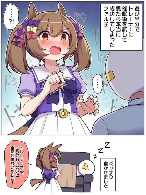 催眠術に成功したファル子#ウマ娘プリティーダービー #ウマ娘 #スマートファルコン 