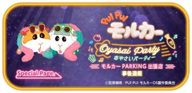 Puipuiモルカーのtwitterイラスト検索結果
