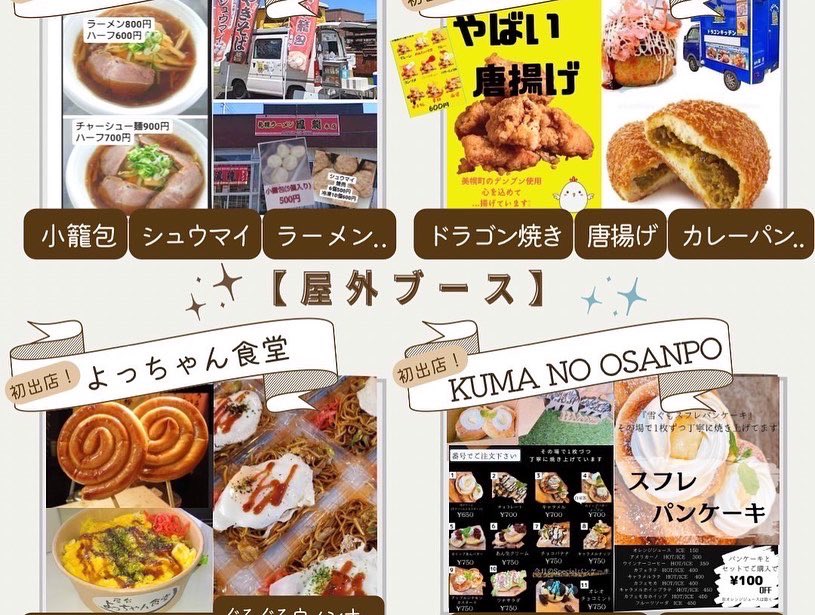 lia_abashiri's tweet photo. 焼きそばや焼き鳥、お祭りメニューがいっぱい!
初登場の #よっちゃん食堂
チーズオムフランク、人気でしたよ〜✨
#FunFanRadioDay
#網走Walker https://t.co/r8zrmEQT0V