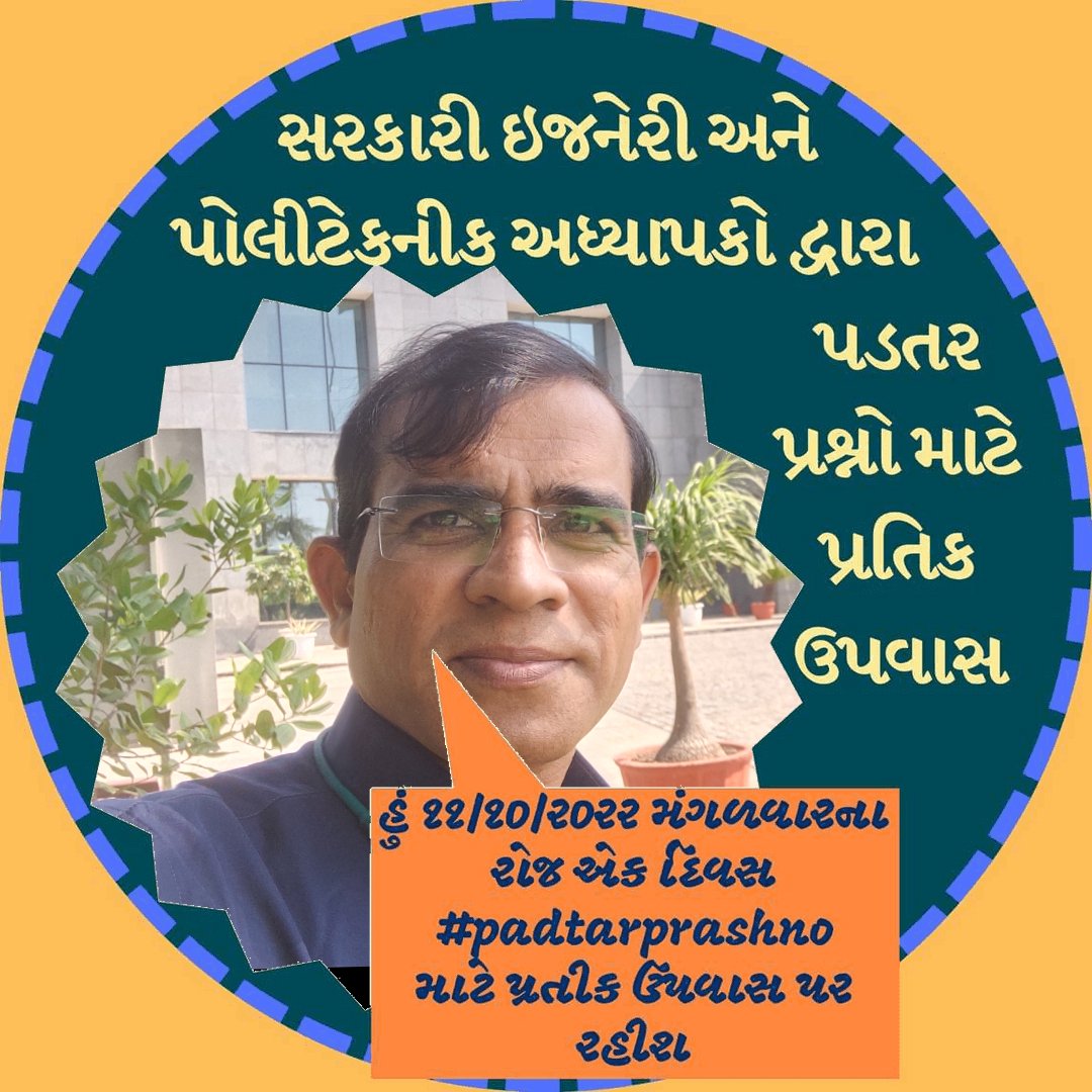 pamgujarat's tweet photo. #padtarprashno 
@PMOIndia @CMOGuj @narendramodi @Bhupendrapbjp @jitu_vaghani @kuberdindor @EducationGujGov @CTEGujarat @gecteaching @gectgoa @abpasmitatv @Divya_Bhaskar https://t.co/LUo6tAxjy7