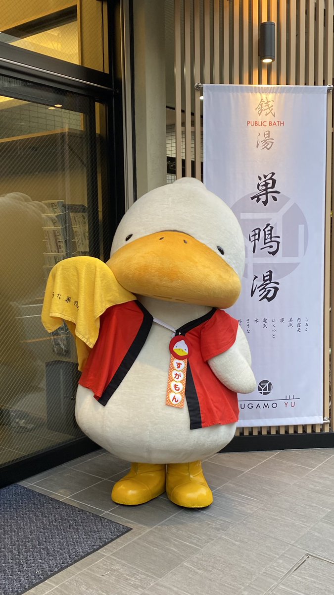 Sugamon_dagamo's tweet photo. 巣鴨湯リニューアルオープン！本日2回目の登場です！ by スタッフ https://t.co/i8xkaBQlds