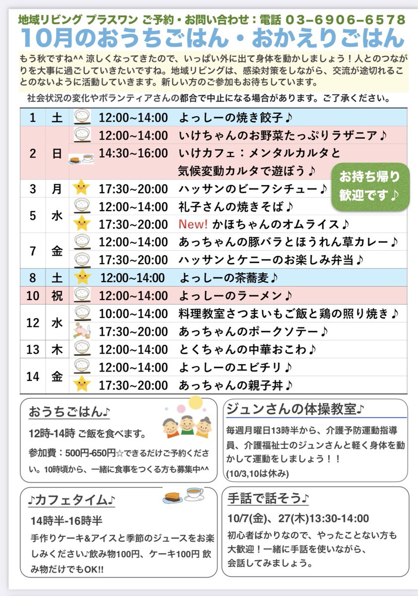 dreamtown_info's tweet photo. 地域リビング@高島平の今月の予定表です！
#高島平　#板橋区 #こども食堂 https://t.co/0ATUXBSAW7