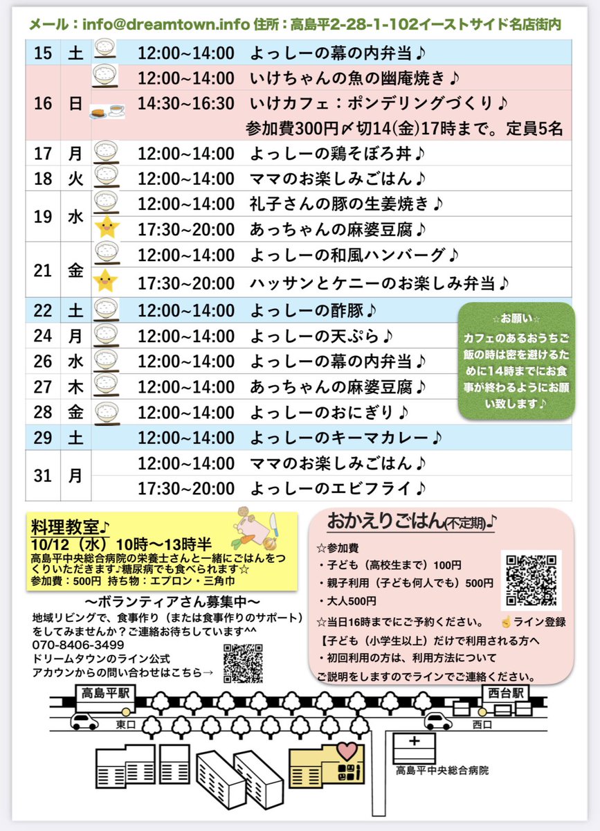 dreamtown_info's tweet photo. 地域リビング@高島平の今月の予定表です！
#高島平　#板橋区 #こども食堂 https://t.co/0ATUXBSAW7