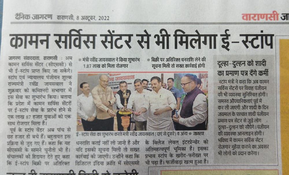 E-stamp service formally launched in UP for CSC. <a href="/ceo_csc/">CEO_CSC e-Governance</a> <a href="/CSCegov_/">CSCeGov</a>