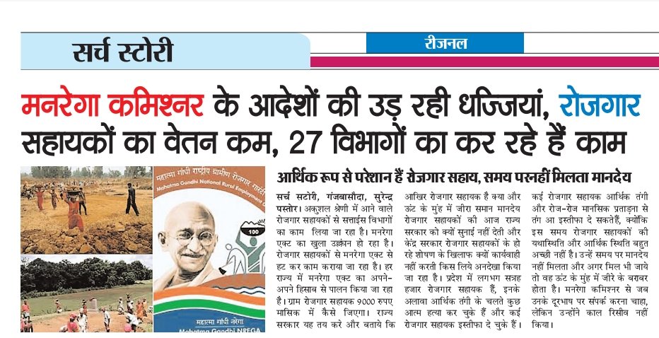 पूरी दुनिया को दिवाली दशहरे का  तोहफा मिल गया
(9000में ओर क्या क्या करवाओगे)

Grs 27 विभागों के फोन उठा उठा कर लिस्ट इधर से उधर भेज रहा है निराकरण कर रहा है आयुष्मान भी समय सीमा में चाहिए चोकीदारी ढोर भगाना घुडे उठाना
और अगर मनरेगा में प्रोग्रेस नही तो वेतन नही 

इतना शोषण क्यो