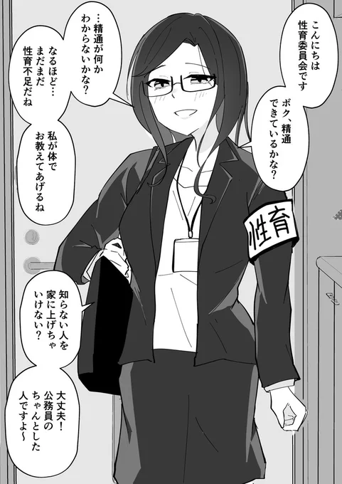 性育委員会のおねえさんがウチに来た(1/2) 
