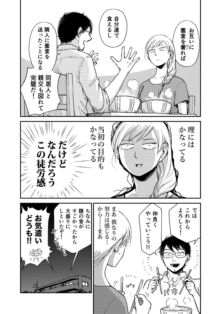 理系男子と文系女子で強制シェアハウス(4/8)
#お前の寝言がわからない 