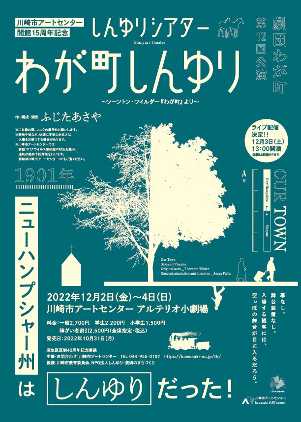 Tweets With Replies By 劇団わが町 Ourtown Twitter