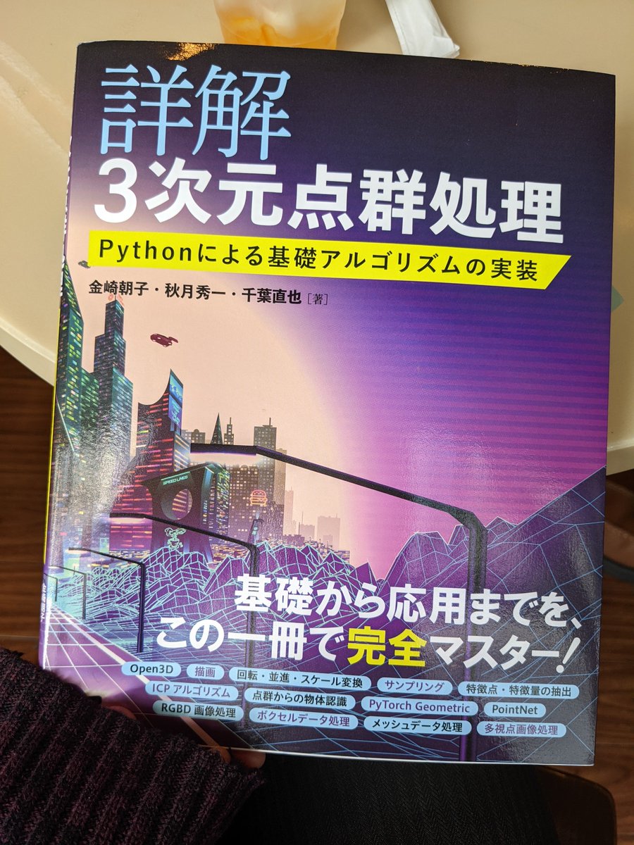 Ja9gn's tweet photo. ３次元点群解析本
このレベルの知識がたったの3000円で…
感謝しかない😌 https://t.co/BNH3Q28nk5