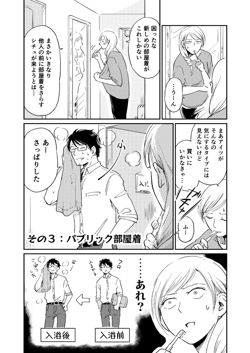 理系男子と文系女子で強制シェアハウス(5/8)
#お前の寝言がわからない
部屋着編 