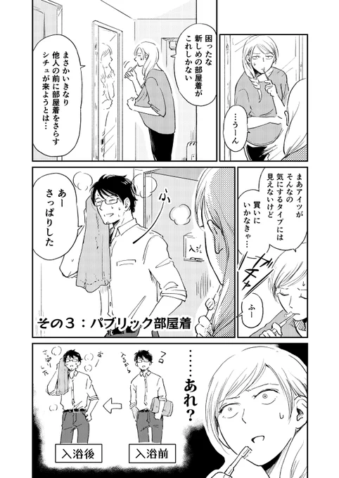 理系男子と文系女子で強制シェアハウス(5/8)
#お前の寝言がわからない
部屋着編 