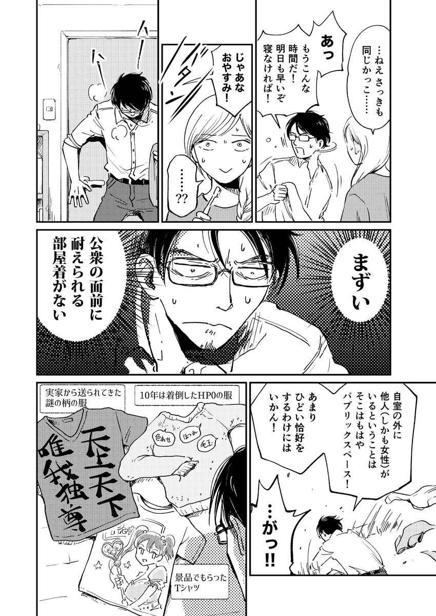 理系男子と文系女子で強制シェアハウス(5/8)
#お前の寝言がわからない
部屋着編 