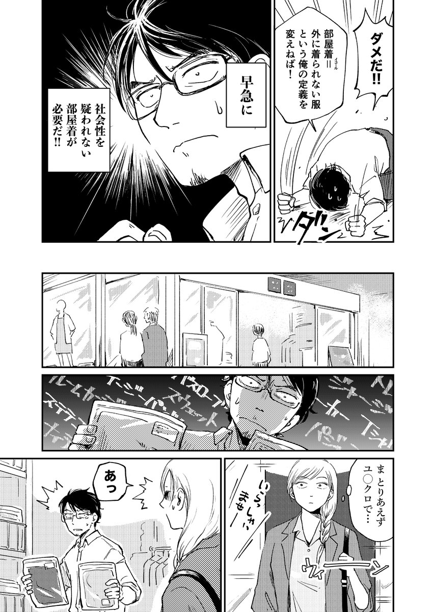理系男子と文系女子で強制シェアハウス(5/8)
#お前の寝言がわからない
部屋着編 