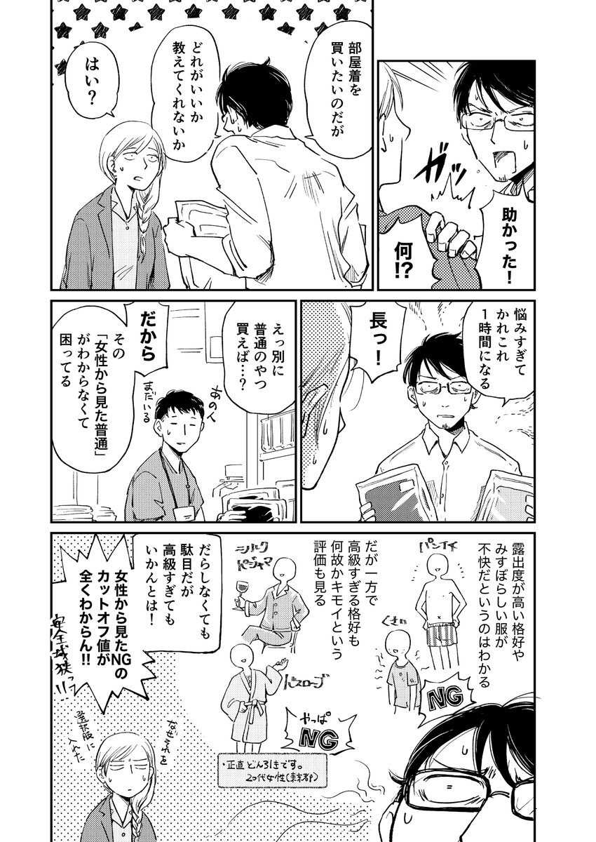 理系男子と文系女子で強制シェアハウス(5/8)
#お前の寝言がわからない
部屋着編 