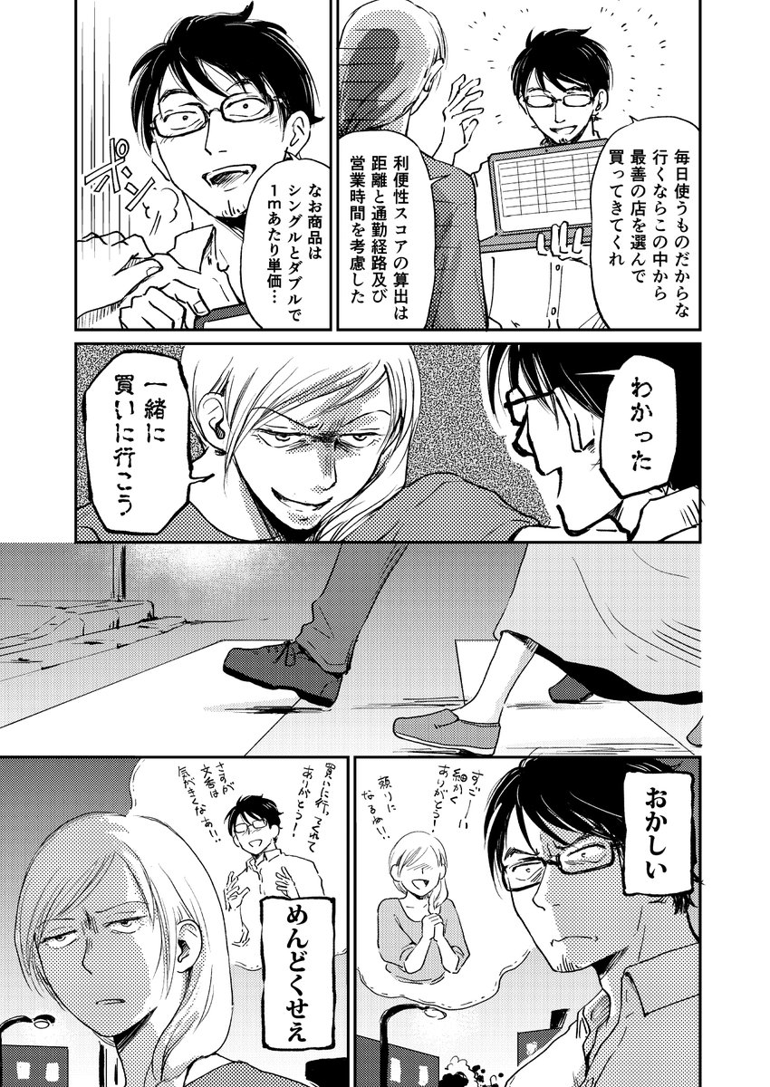 理系男子と文系女子で強制シェアハウス(7/8)
#お前の寝言がわからない
トイレ編 