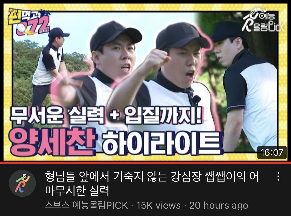 yangsechan_all's tweet photo. [편먹고 공치리4 진검승부 Highlights] Sechan oppa's strong-hearted and doesn't get discouraged in front of the older members

🔗 https://t.co/zZceYdl54X
。
#양세찬 #yangsechan #梁世燦 
#편먹고공치리시즌4
#편먹고072 #편먹고072시즌4 
#GolfBattle_BirdieBuddies4
#TeamUp072 #Team072 https://t.co/YfSjpcHIGQ