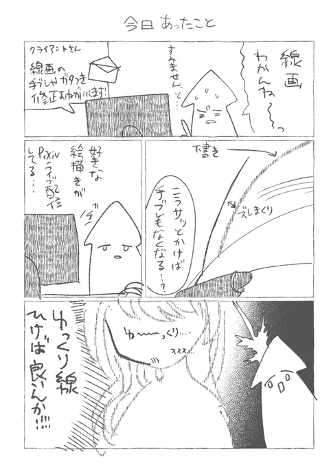 ペンを入れずに描く人もいるし、絵は本当に面白いなぁと思う 
