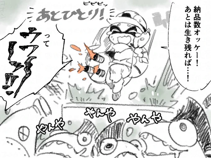 ゆかいなサーモンラン 