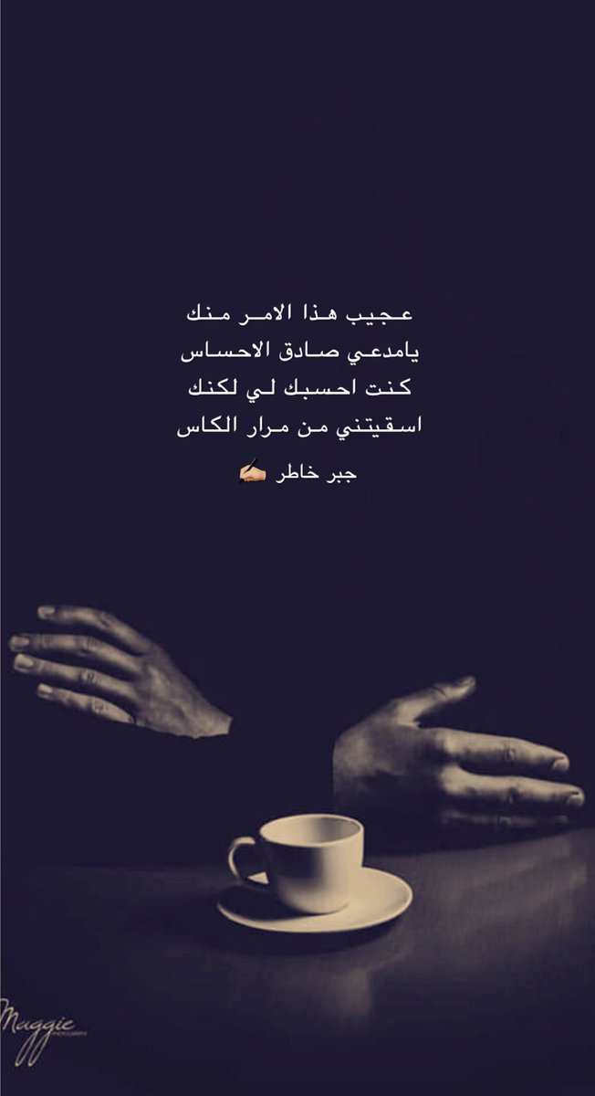 جبر خاطر ✍🏼 tweet media