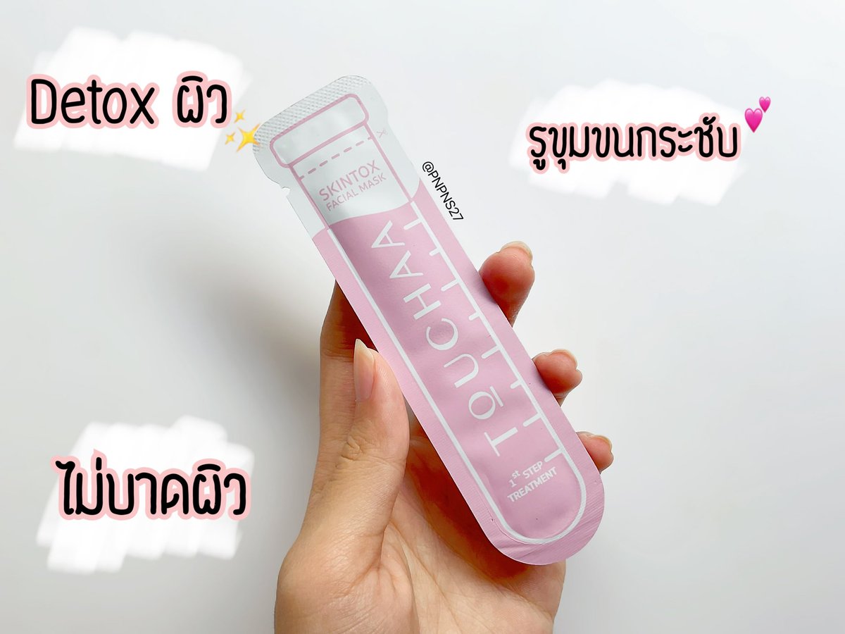 PNPNS27's tweet photo. ของแบรนด์ @Touchaaofficial เราใช้อาทิตย์ละครั้ง ได้คลีนผิวดี เนื้อจะมีเหมือนเม็ดสครับเล็กๆๆละเอียดไม่บาดผิว หลังใช้ผิวกระจ่างใสขึ้น

💖 https://t.co/SgwlTiPSus https://t.co/73fxxyyj1q