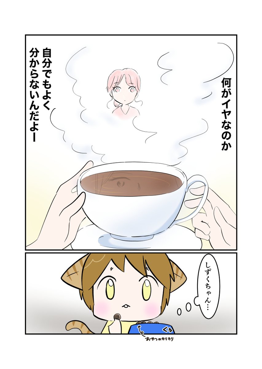 #スパダリにゃんこ
#くぅの日常 第149話 
分からないんだよ

ハイスペックなスーパーダーリン、スパダリ猫を目指すくぅと、飼い主しずくの日常マンガ。

しずくが打ち明ける母の記憶。理想像のような母のはずなのに苦しくなるその理由は…?

#猫マンガ 