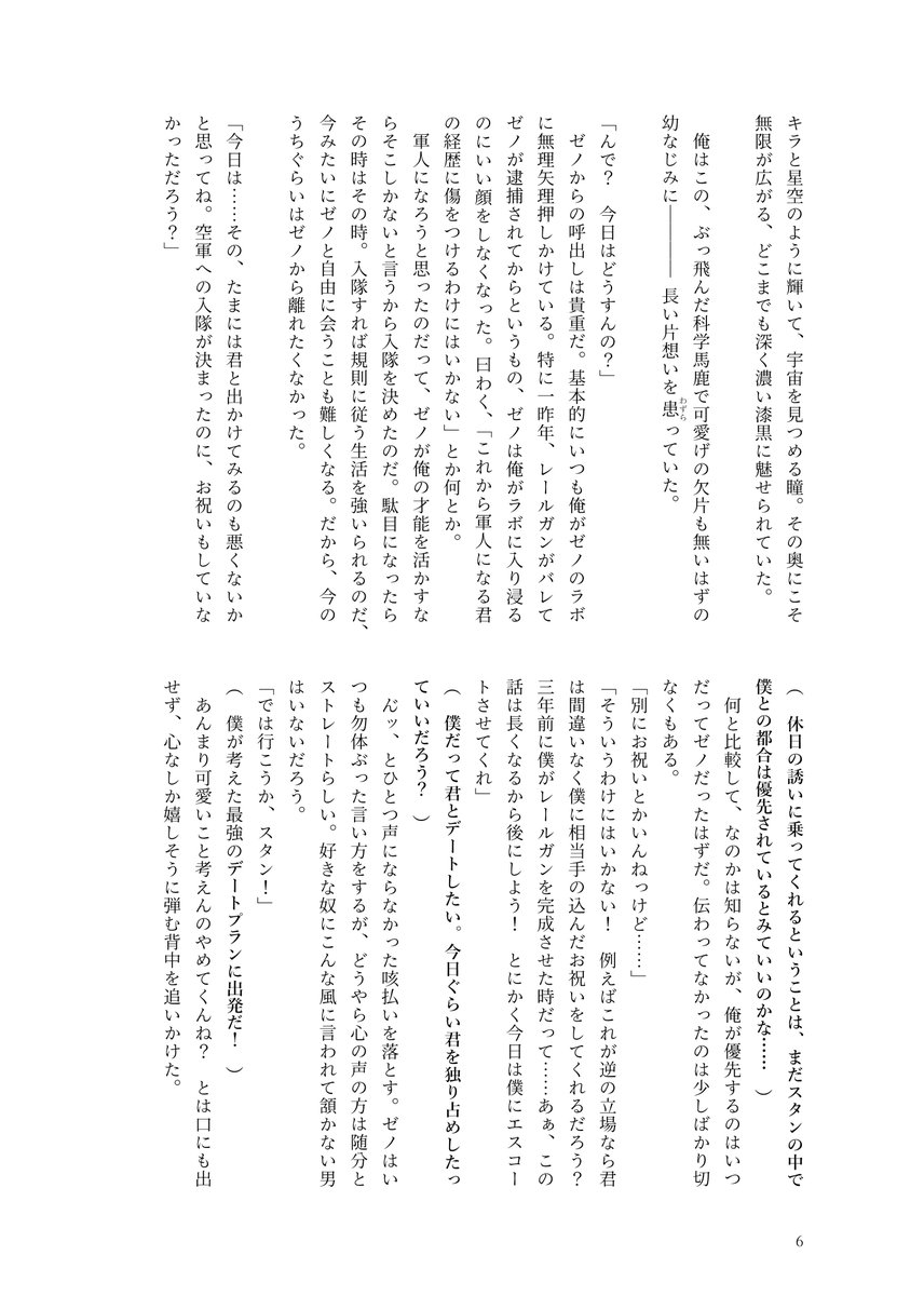 【新刊サンプル】
10月予定のスタゼノ本です～～🥰
両片思いからの、頭の悪いアホエロ本になる予定です今はまだ書いてますのでどうなるかは私にもわからない。

頑張るので尻叩いてください……ッ!
来週中ぐらいには通販のご用意が出来たらいいナ…… 