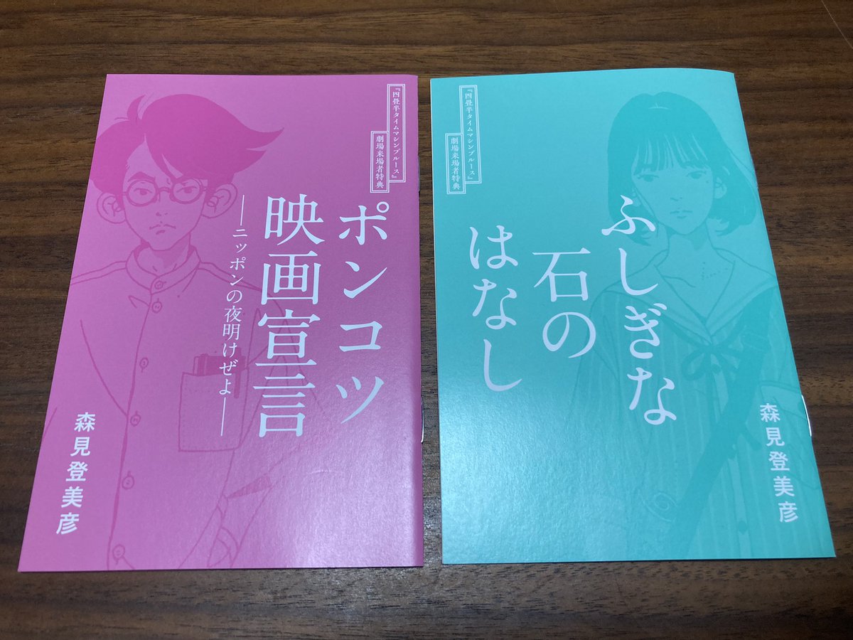 rmngum's tweet photo. 四畳半2回目観てきた、もう1回行くかも https://t.co/q9lxScCXUC
