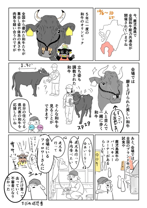 第12回全国和牛能力共進会に行きたかったけど行けなかったので漫画描いたら遅すぎた。もう牛の審査は全て終わってるかも鹿児島行きたかったなぁ… 