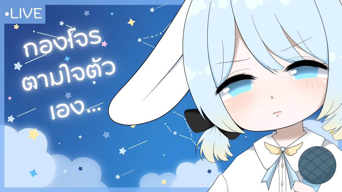 SNOW_merolly's tweet photo. กองโจรแป๊ปนึงน้าาา💙
https://t.co/sP9hZgAG0D
#Vtuber #Vtubers #VtuberTH #Live #Merollive #VtuberLive #Stremmer #Xoraland #VtuberEN https://t.co/if2Ade9sbo