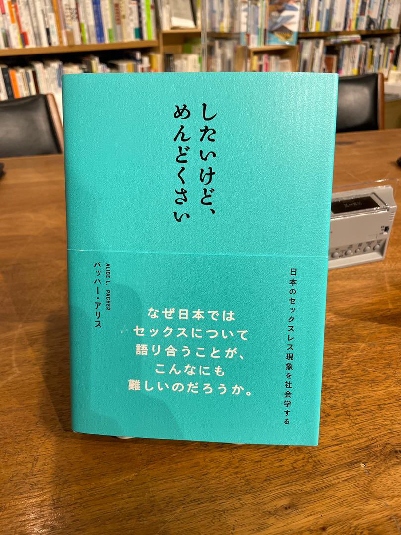 PacherAlice's tweet photo. 先週、初めて社会学者の森山至貴さんとブックトークを行いました。ありがとうございます🤩 My first book talk with sociologist Moriyama Noritaka-san! https://t.co/cYFw10jnP4