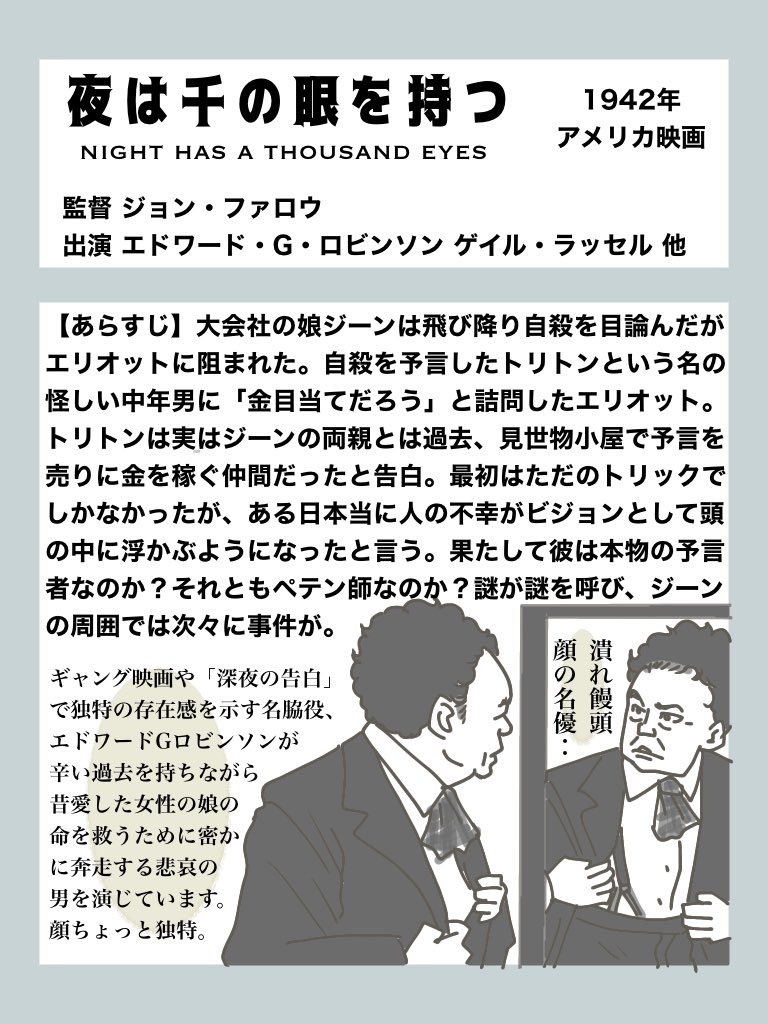 Amazon primeでクラシック映画
その17「夜は千の眼を持つ」
ジャンルとしては確かにノワールなんですが、仕掛けが非現実的なのでほんのりとファンタジーな味わいもある不思議なトーンの映画です
#AmazonPrimeVideo #classicmovies 