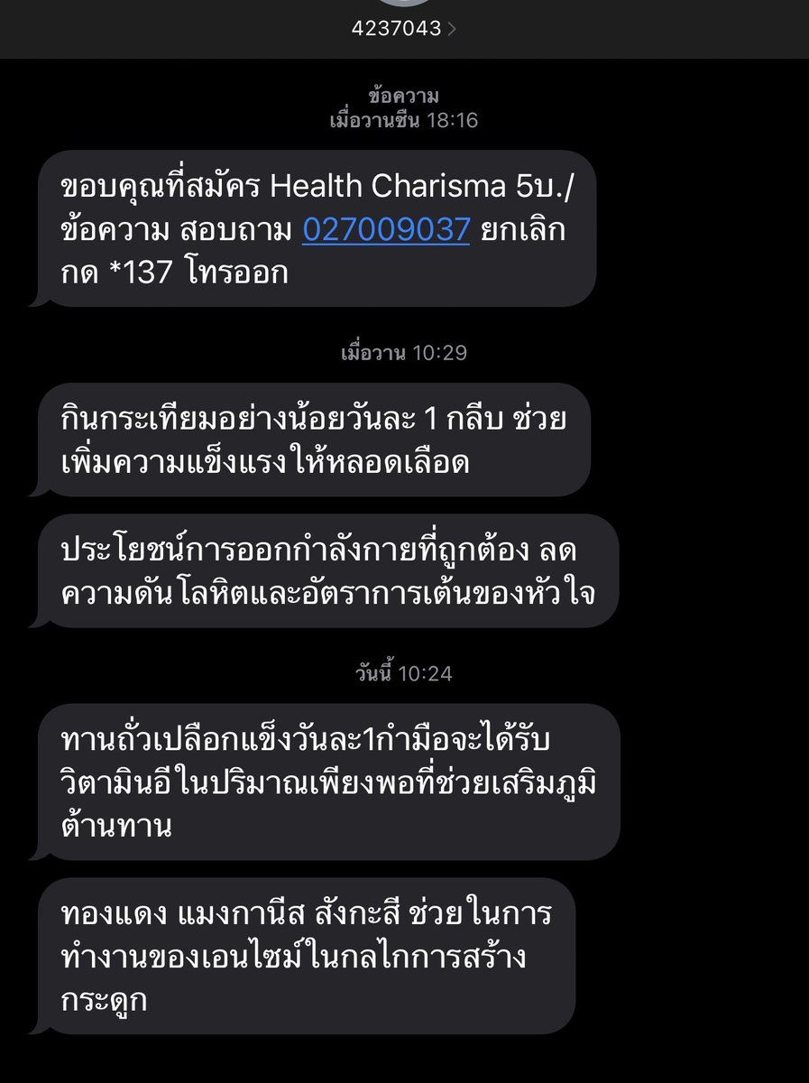 Hongyok_pp's tweet photo. เครือข่ายสีส้ม เตือนภัย!!!! 🧨

เพราะมันจะทั้งสมัครให้เอง และส่งข้อความมาเก็บเงินเราตลอดจ้า โดยที่ถ้าเราไม่ได้กดอ่านข้อความก็จะไม่รู้ตัวเลยและโดนไปเรื่อยๆ ลองหาอ่านใน pantip มีคนโดน 60 กว่าข้อความต่อเดือน โดยเราต้องจ่ายข้อความละ 5 บาท 
โดยที่เราไม่รู้ตัว !
#หม้อไฟแห่งความสุข https://t.co/mkF9MVAn89