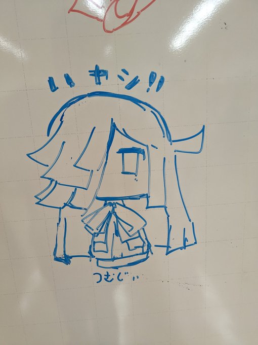 ホワイトボード! 