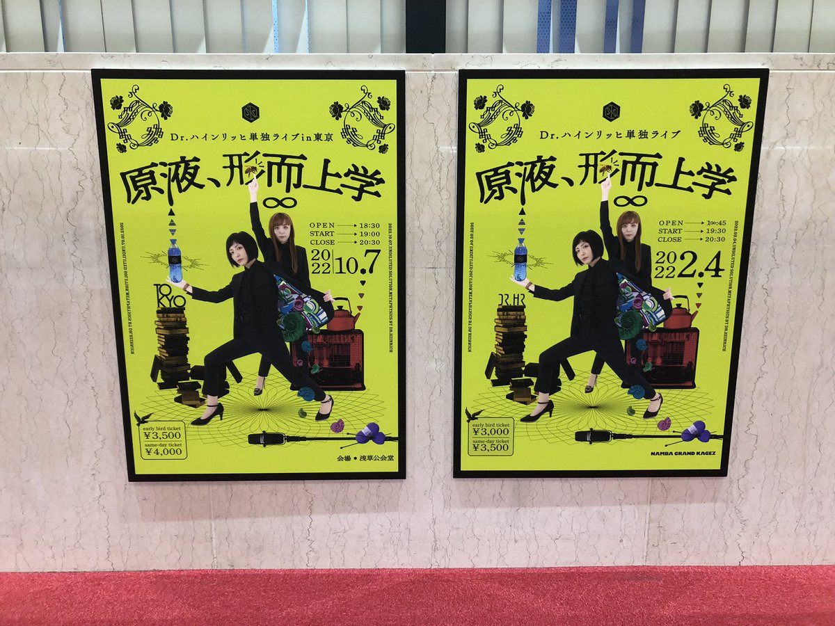 割引発見 Dr.ハインリッヒ 原液 形而上学 in東京 A4トートバッグ