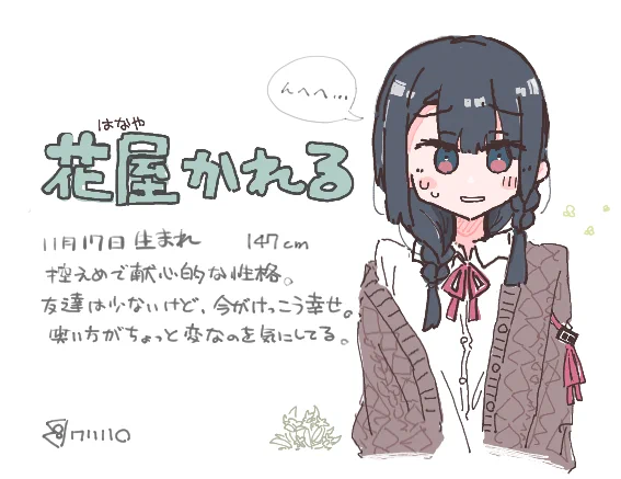 最近絵チャで産まれた子。 