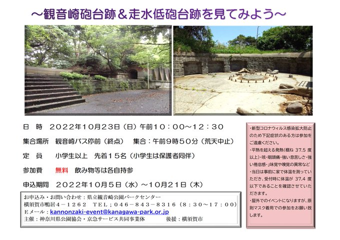 観音崎公園 公式