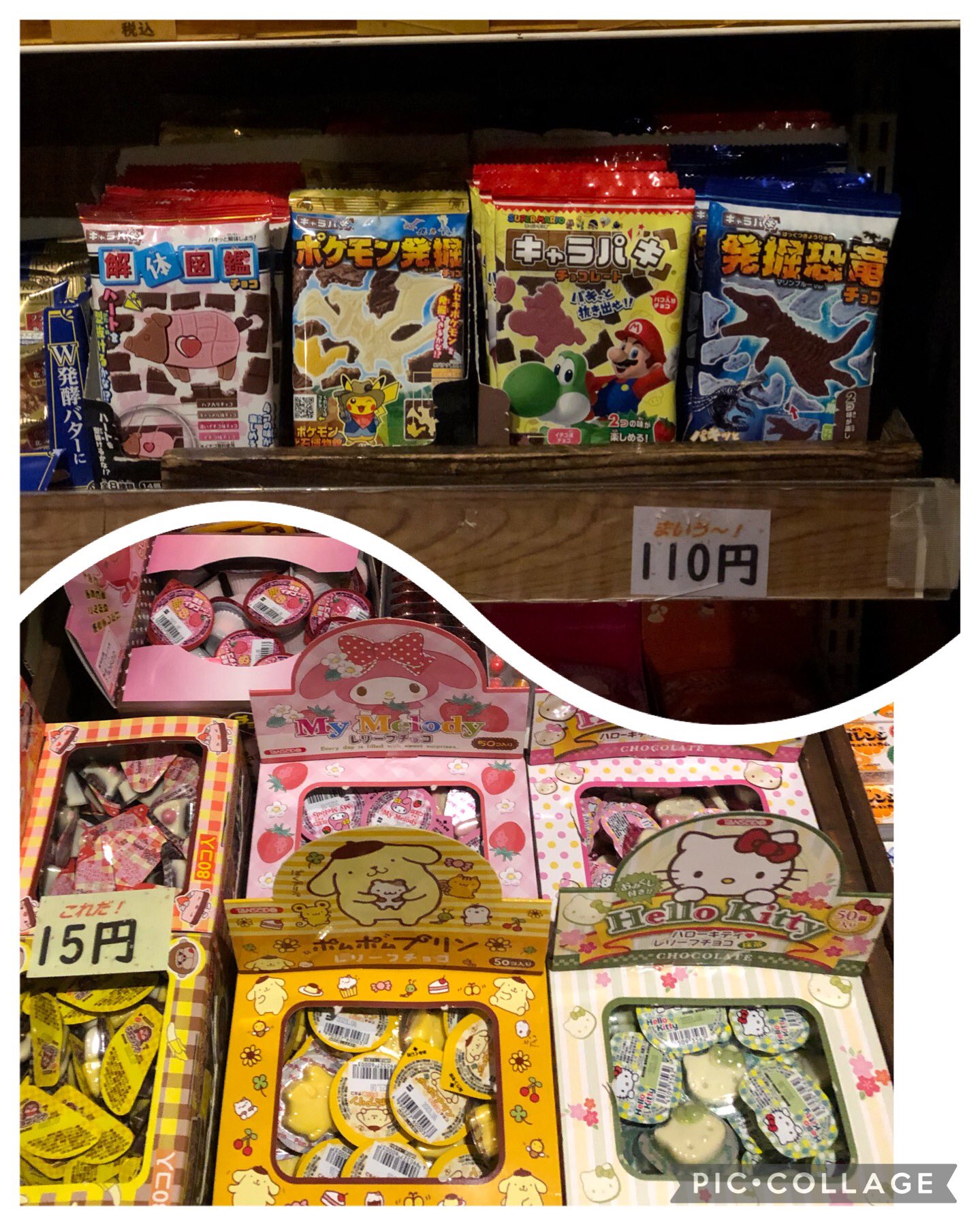 駄菓子屋 Peco Yumpy2 Yumpy Twitter
