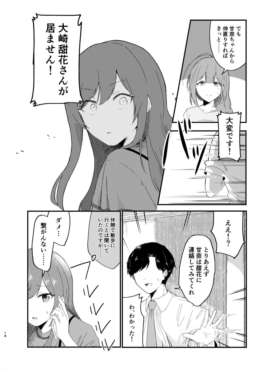 大崎姉妹が喧嘩する話(4/6) 