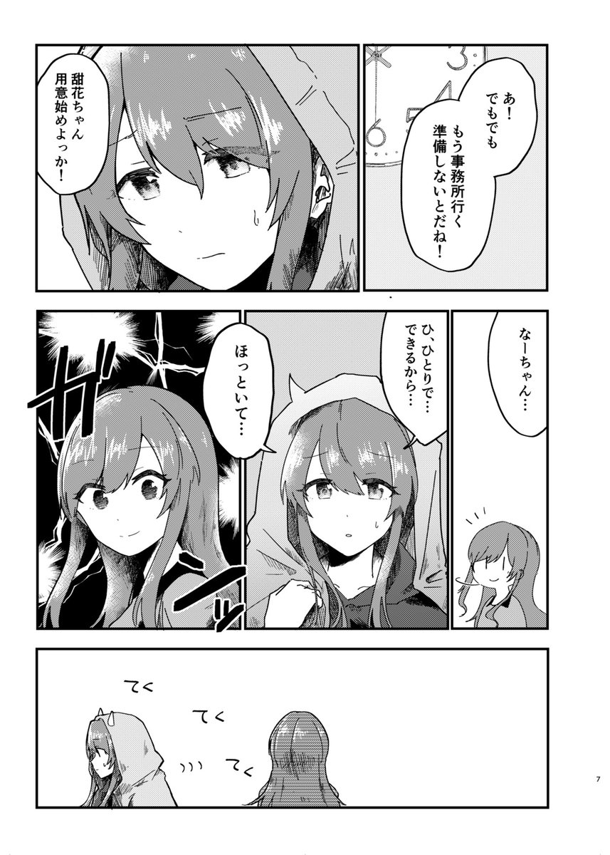 大崎姉妹が喧嘩する話(1/6) 