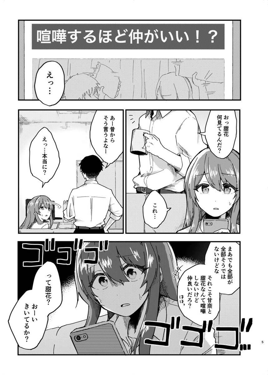 大崎姉妹が喧嘩する話(1/6) 