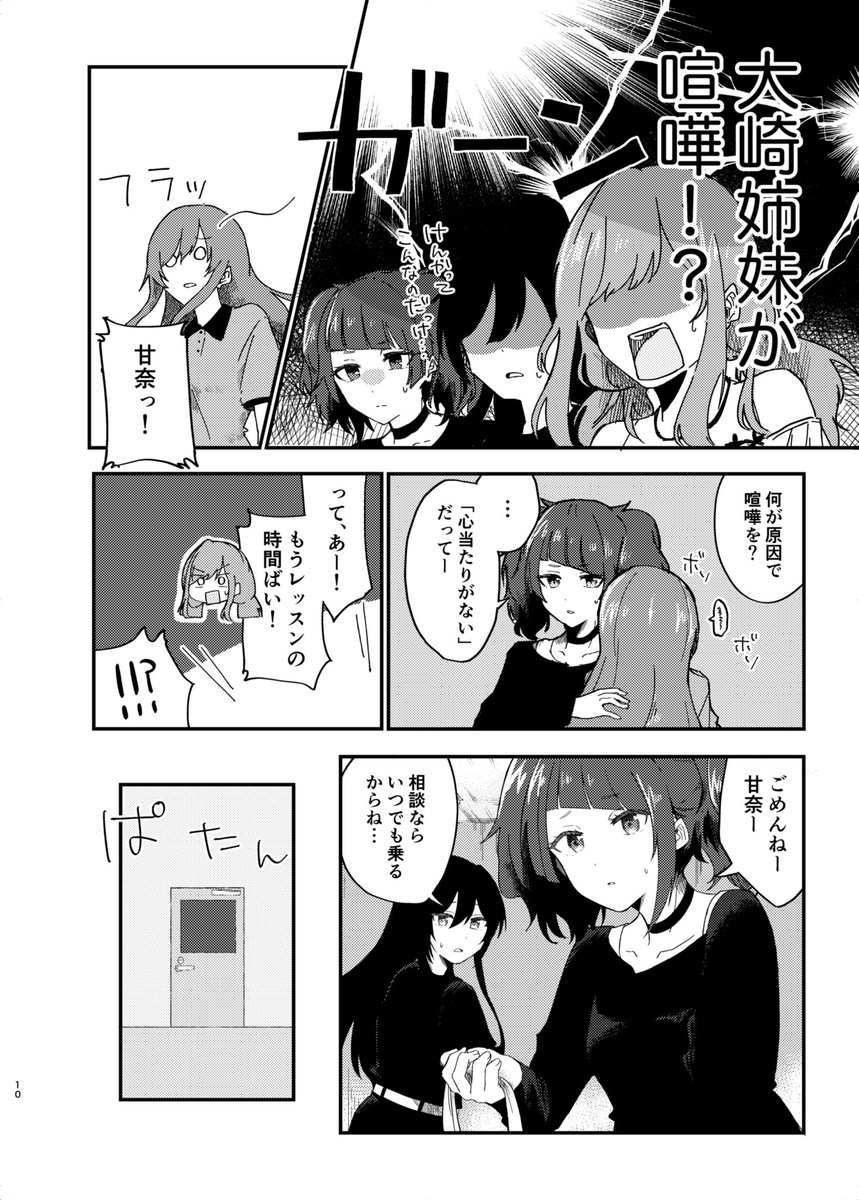 大崎姉妹が喧嘩する話(2/6) 