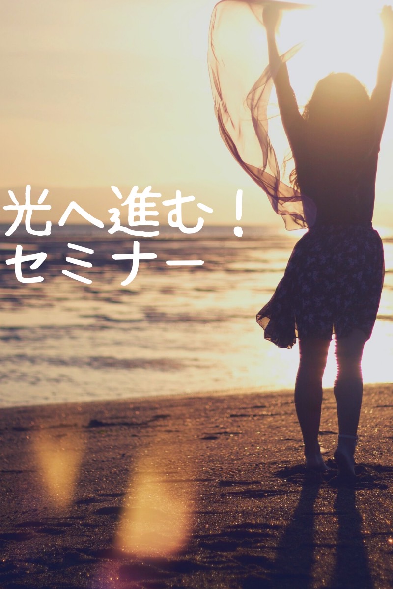 mihoshantisalon's tweet photo. 『光へ進む!セミナー』開催決定!!!
リアルな光の存在の一番近くにいるMAYO & FUMIYAがお届けする大人気のリアル体験セミナーも第5弾!
光になるということを具体的に進めていくためには欠かせないセミナーです!!!
https://t.co/BLwWYoQ5Vg
お申込みお待ちしております!
#HIKALILABO https://t.co/WbBS1Q7e7e