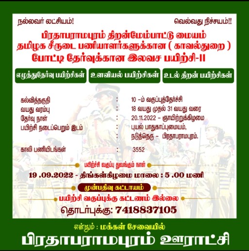 SivarasuRvs's tweet photo. Prathabaramapuram Panchayath  skill development center conducts Free coaching for TNSURB Exam(Batch 3)
#modelvillage #Skilldevelopmen #grampanchayat @EduMinOfIndia @mopr_goi @MoRD_GoI @PMOIndia @CMOTamilnadu https://t.co/m8pDCIneQf
