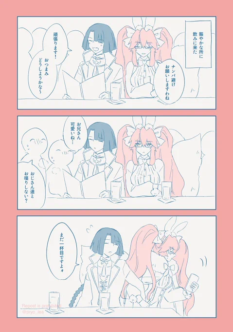 ナンパ避け太コヤ漫画 