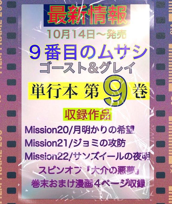9番目のムサシ の評価や評判 感想など みんなの反応を1週間ごとにまとめて紹介 ついラン 9番目のムサシ の評価や評判 感想など みんなの反応を1週間ごとにまとめて紹介 ついラン