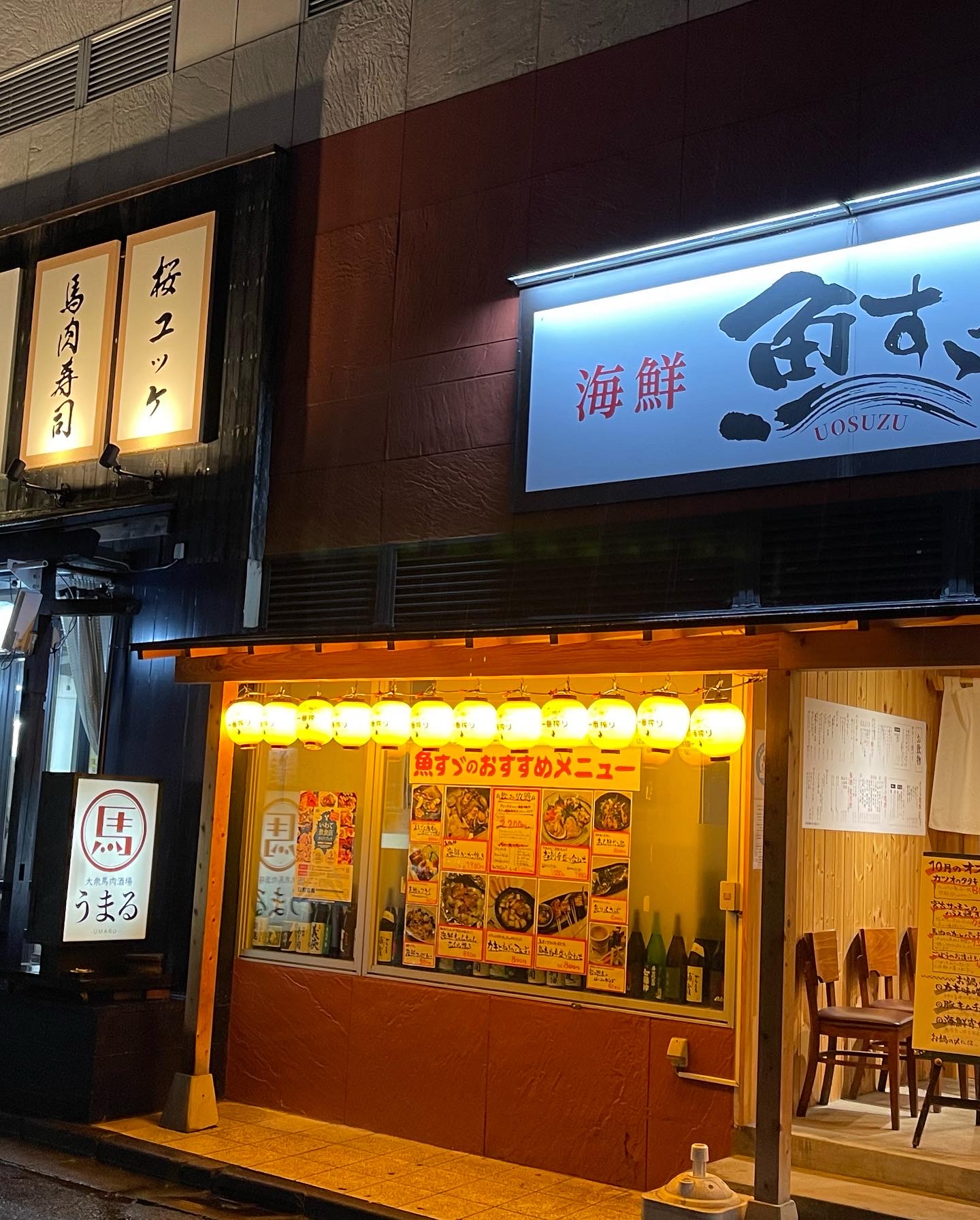 大衆馬肉酒場うまる盛岡大通店 Twitter Search Twitter