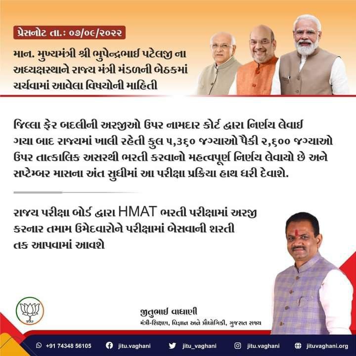 માન.<a href="/jitu_vaghani/">Jitu Vaghani</a> સાહેબ, ભારતનું ભવિષ્ય શિક્ષકો વગર મૂર્જાઈ રહ્યું છે. તે માટે આપે #વિદ્યાસહાયક_ભરતી કરવાનો નિણર્ય કર્યો છે. તે વાતને પણ આજે 1 મહિનો થયો છતાં હજુ સુધી #જાહેરાત પ્રસિદ્ધ થઈ નથી. આશા છે ઉઘડતા વેકેશને આ બાળકોને પૂરતાં શિક્ષકો મળી જશે.
<a href="/Bhupendrapbjp/">Bhupendra Patel</a>
<a href="/BJP4Gujarat/">BJP Gujarat</a>